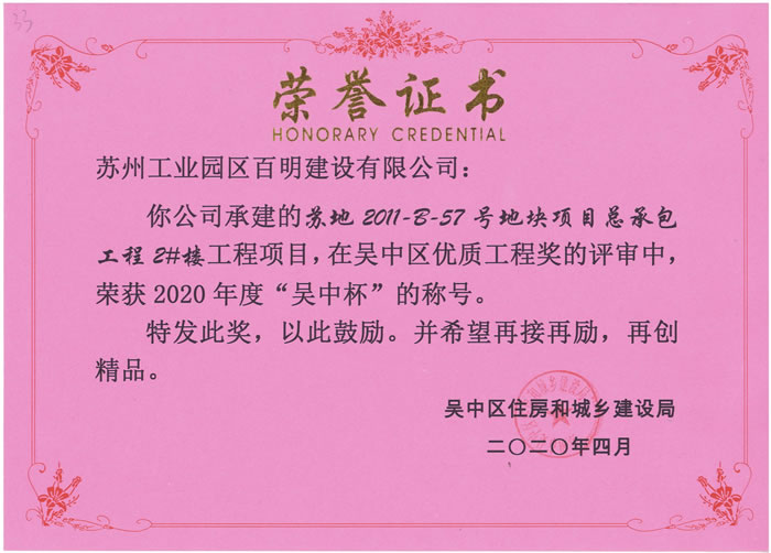 28，苏地2011-B-57号地块2#楼-吴中杯优质工程奖.jpg