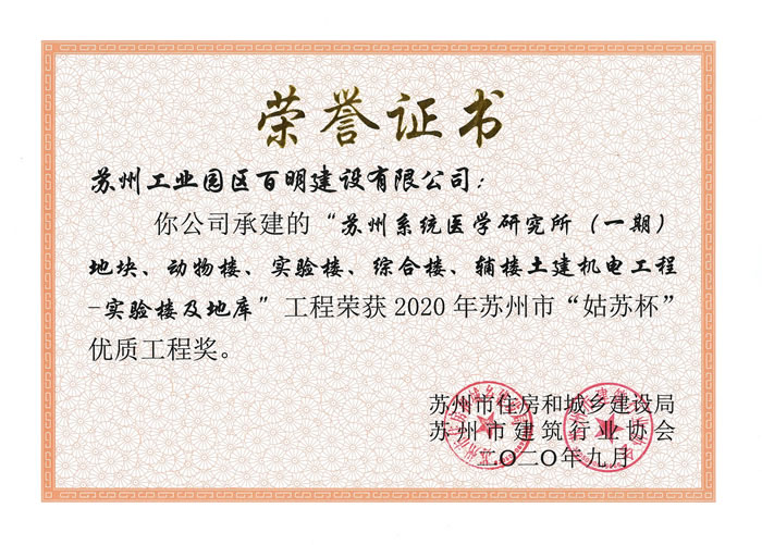 医研所（一期）实验楼及地库-姑苏杯优质工程奖