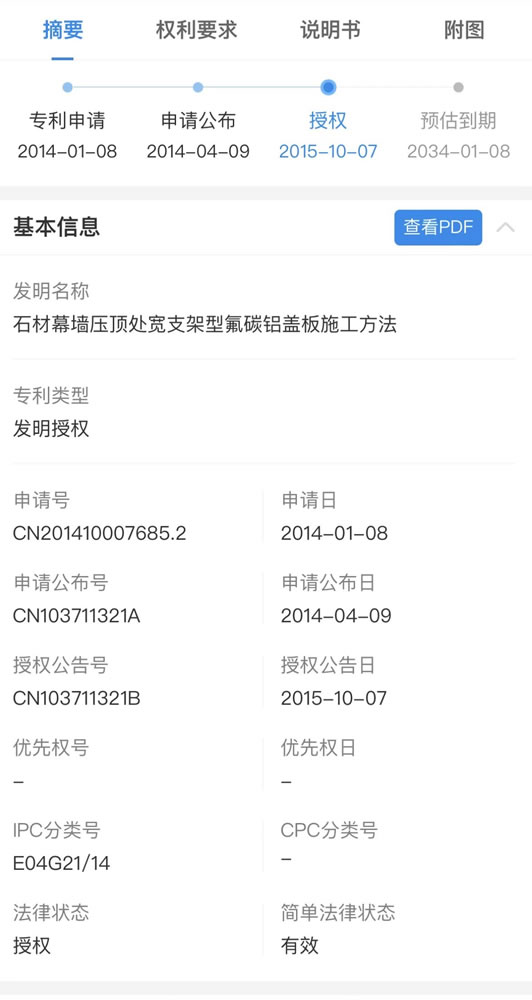 发明专利有效证明