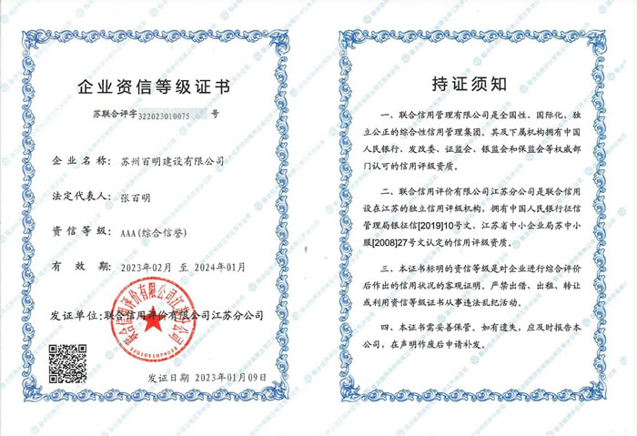 12，企业资信等级AAA(2023年).jpg