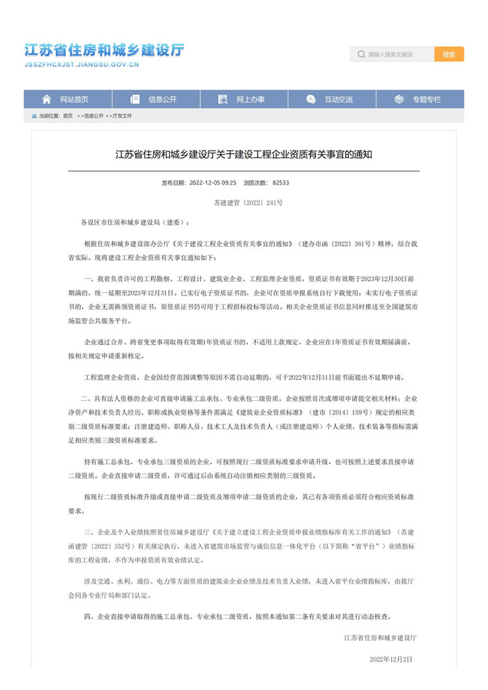 资质延期公告