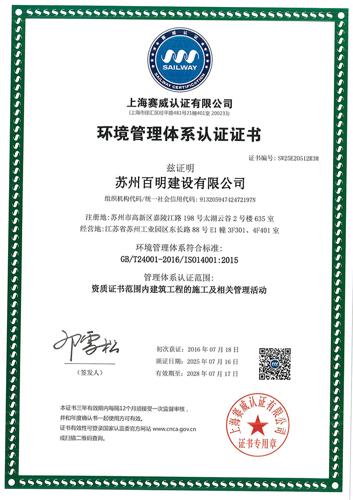 环境管理体系认证